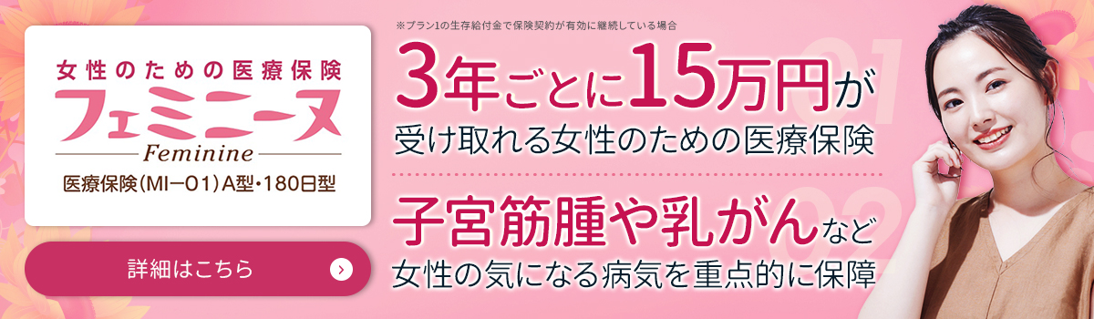 SOMPOひまわり生命の資料請求